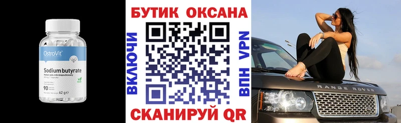 БУТИРАТ BDO 33%  Цимлянск 